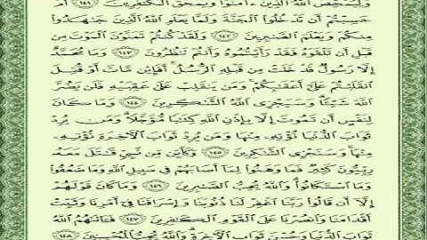 تعلم سورة آل عمران-المنشاوي الجزء 4 الربع 3 Surah Aal-Imran