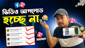 Facebook Video Upload Problem Fix | Running Copyright Scan Facebook | Uploading reel