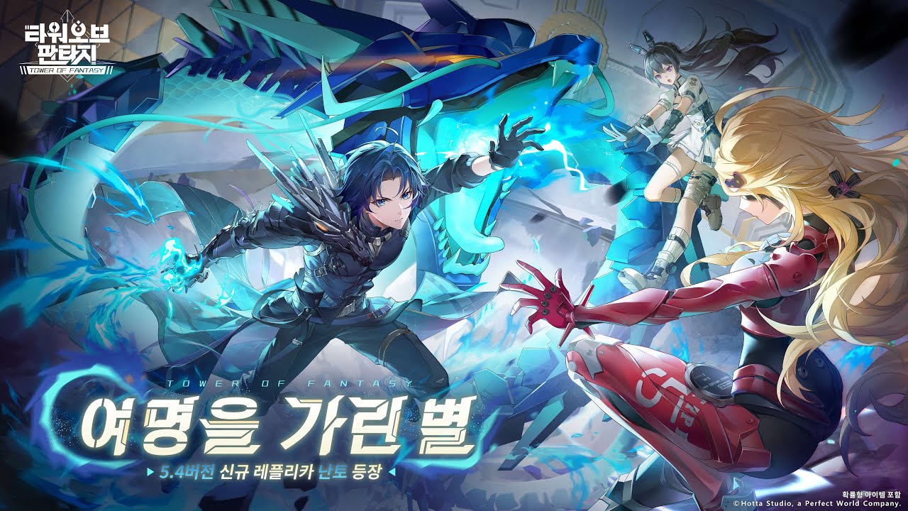 [타워 오브 판타지] 5.4버전 「여명을 가린 별」 선행 PV