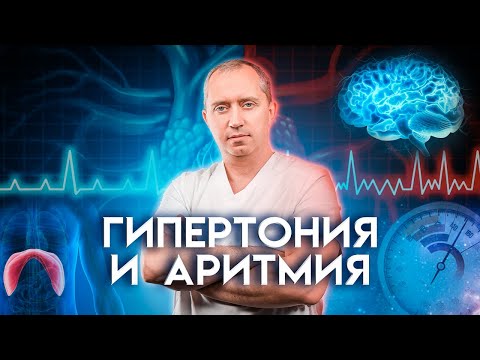 Как избавиться от гипертонии и аритмии? Причины возникновения!