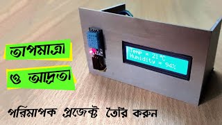 How to make a Temperature  and Humidity Measurement Arduino project