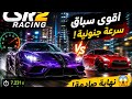رحلة تطوير سيارتي من الصفر إلى الاحتراف في CSR Racing رحلة تطوير سيارتي من الصفر إلى الاحتراف في CSR Racing