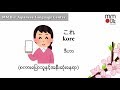 Japanese Language N5 in Myanmar Lesson 6 (grammar)
