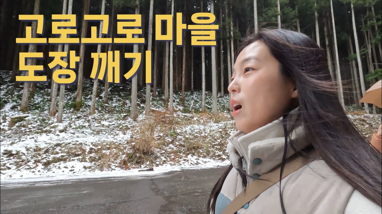 [간사이 여행2] 비수기 도로가와 온천에서 할 수 있는 거 다 해보기