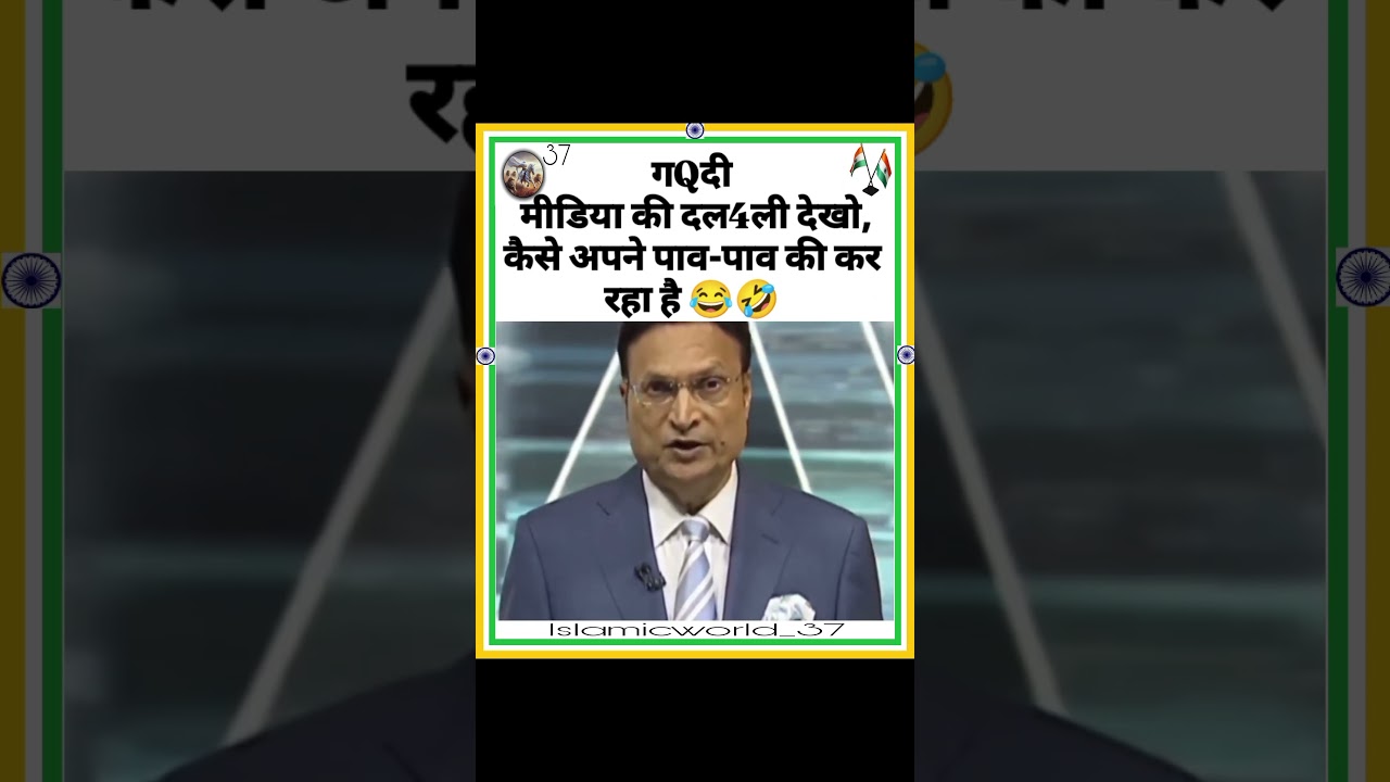 Godi Media Ki Dal4li Dekho 🤣