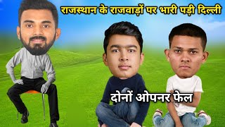 राजस्थान के राजवाड़ों पर भारी पड़ी दिल्ली | DC vs RR | PL 2026