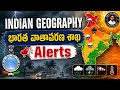 Indian Geography in telugu | Geography classes in telugu | Indian Geography | Geography classes