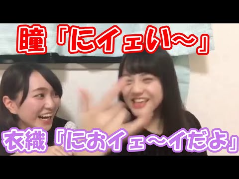 =LOVE(イコールラブ)の髙松瞳ちゃんと野口衣織ちゃんによる「サンシャイン池崎ゲーム」【定期的に見たくなる（私が）】