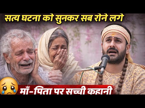 ऐसे कथा सुनकर सब रोने लगे 🥹 | Anurag puri ji maharaj