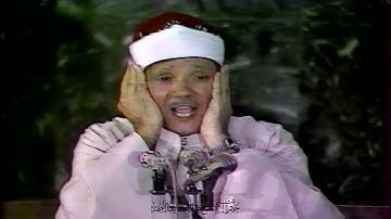 تلاوة نادرة تذاع لاول مرة للشيخ عبدالباسط | الزمر والضحى والشرح | مسجد الجلاء | 1985م
