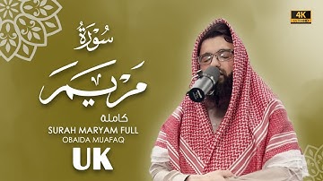 سورة مريم كاملة بصوت عبيدة موفق- Surah Maryam-chapter with voice Obaida Muafaq 4K