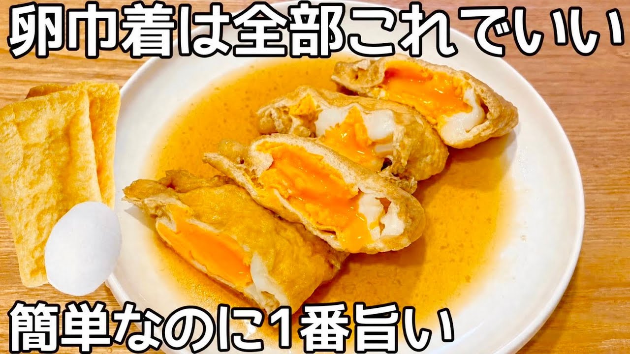 レンチン4分【卵巾着】すぐに作れる簡単レシピ