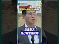 鄭天財收賄案