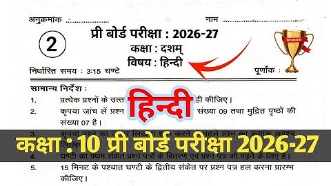 Hindi Class 10th Pre Board Question Paper 2026 | UP Board Class 10th Hindi Pre Board Paper 2026-27