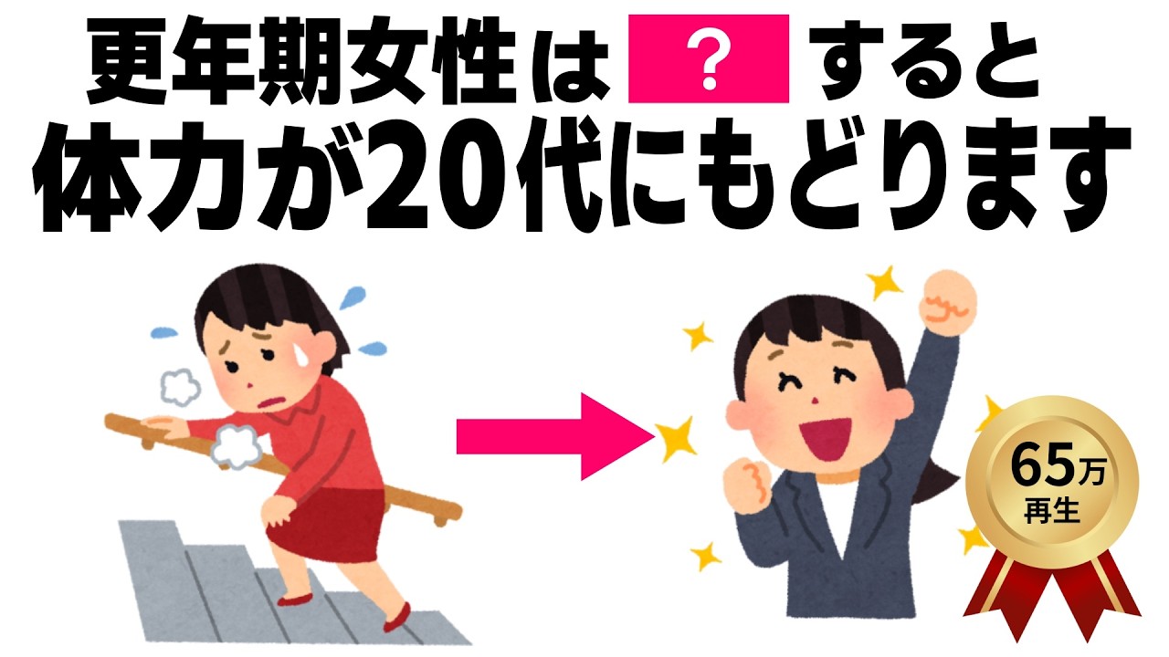 【更年期】しつこい疲労を食事で解決する！最強の疲労回復習慣５選【健康雑学】