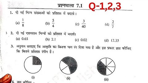 Class 7 Maths Chapter 7 | कक्षा 7 प्रश्नावली 7.1 | कक्षा 7 गणित | 7.1 class 7 maths chapter 7.1