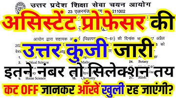 UPHESC Assistant professor Exam Cut off 2025 🔥| Assistant Professor Recruitment Exam answer key u...