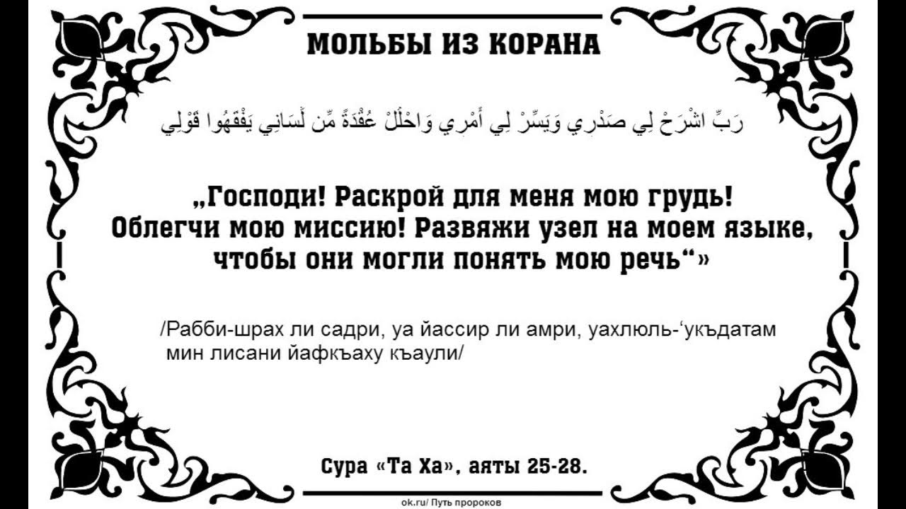 Читать молитву сура