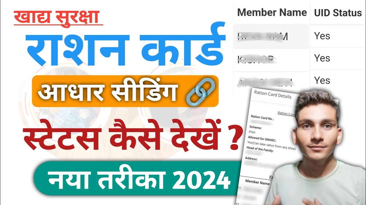 Nfsa Status Check खाद्य सुरक्षा राशन कार्ड आधार सीडिंग स्टेटस कैसे देखे | NFSA Ration ...