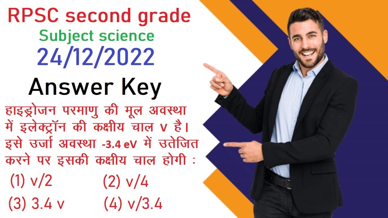 RPSC Second Grade Science answer Key 24 December 2022 YouTube Rpsc second grade science answer key 24 december 2022 youtube