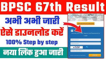 Bpsc 67th PT Result 2022 Kaise Dekhe | Bpsc 67th Prelims Result 2022 Kaise Check Kare | Bpsc