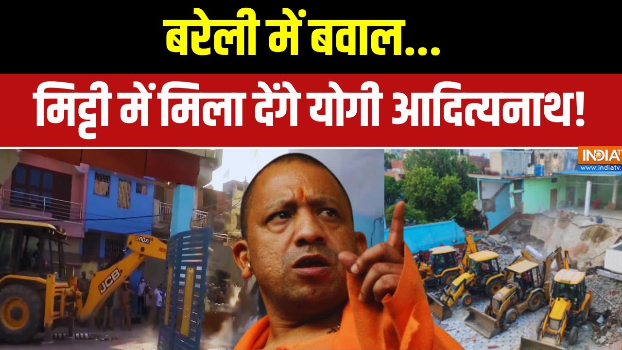 मौलाना ब्रिगेड के 100 स्पॉट.. बुलडोजर स्टार्ट ! Bareilly Bulldozer Action | Tauqeer Raza