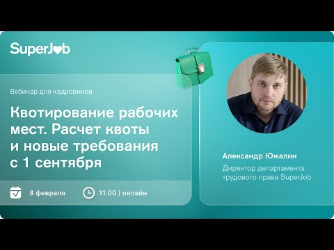 Квотирование рабочих мест. Расчет квоты и новые требования с 1 сентября