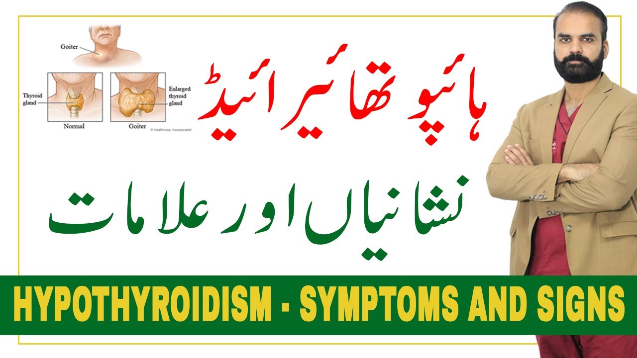 Hypothyroidism, Symptoms and signs in Urdu/Hindi YouTube