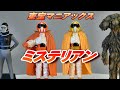 東宝マニアックス】《ミステリアン》開封レビュー!!【フィギュア