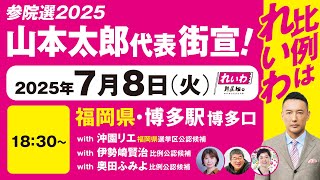 れいわ新選組 公式チャンネルの配信のサムネイル画像