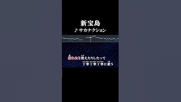 Thumbnail of 夢の景色を 景色を探すんだ宝島 #歌詞 #onvocal #本人ボーカル #新宝島 #サカナクション #バクマン #2015