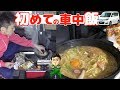 【車中泊】初めての車中飯に挑戦！具材たっぷりラーメン。埼玉の仙人
