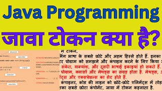 #javaprogramming जावा टोकन क्या है? (hindi)Learn Coding#beginners #javatutorial #java #learn #all