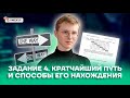 Задание 4. Кратчайший путь и способы его нахождения | Информатика ОГЭ 2022 | Умскул