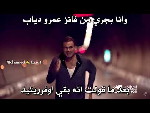 اعلان عمرو دياب السر