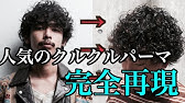 Men Transformation 2 カットとパーマで人気俳優 山崎賢人 風スタイルを再現 Youtube Men Transformation 2 カットとパーマで人気俳優 山崎賢人 風スタイルを再現 Youtube
