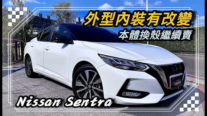 Nissan Sentra B18車型 感覺這次外型有中喔！其它本質就看下去吧！ - 天天要聞