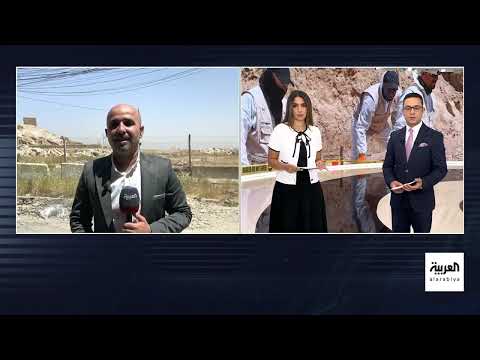 مقبرة الخسف في الموصل... فتح المقبرة الجماعية وتحديات التحقيق