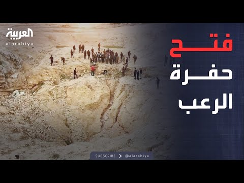 النشرة الصباحية حفرة الرعب فتح مقبرة الخسفة الجماعية في العراق