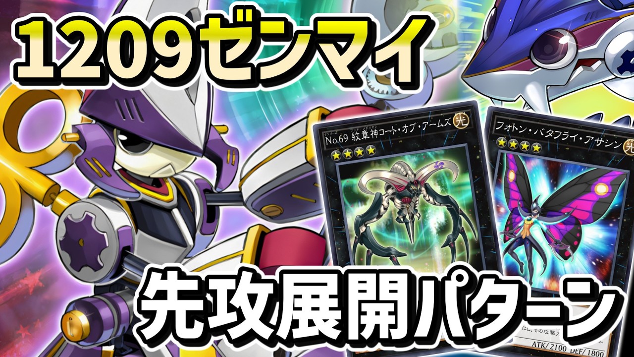 1209 Environment] Wind-Up First Turn Development Pattern [Yu-Gi-Oh