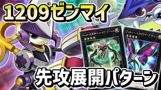 1209 Environment] Wind-Up First Turn Development Pattern [Yu-Gi-Oh