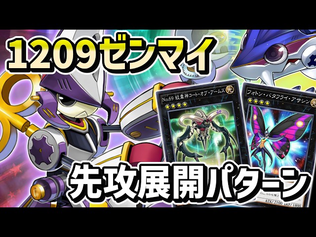 1209 Environment] Wind-Up First Turn Development Pattern [Yu-Gi-Oh