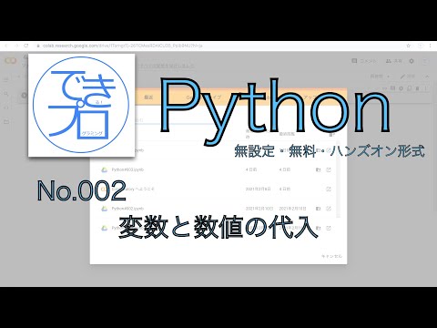 [プログラミングPython No.002] 変数と数値の代入