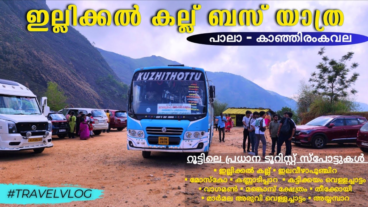 ⛔ ഈ ബസ് ഇപ്പോൾ സർവീസ് നടത്തുന്നില്ല 🙏 | KUZHITHOTTU | പാലാ - ഇല്ലിക്കൽകല്ല് - കാഞ്ഞിരംകവല