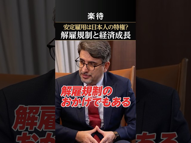 【日本の魅力】景気後退でも仕事が守られる…解雇規制の実態
