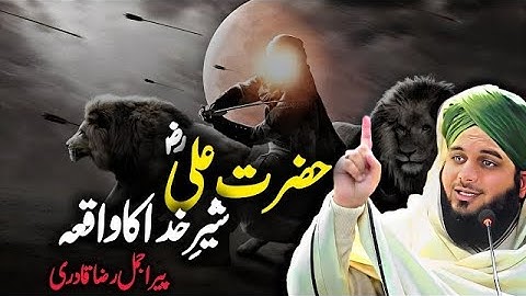 Heart touching bayan Ali R A Hazrat Ali ka bayan  Ajmal raza qadri2024