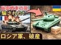 【崩壊】ロシア軍、Amazonに負ける。幽霊戦車（バルーン）に完敗した、将軍たちの絶望。
