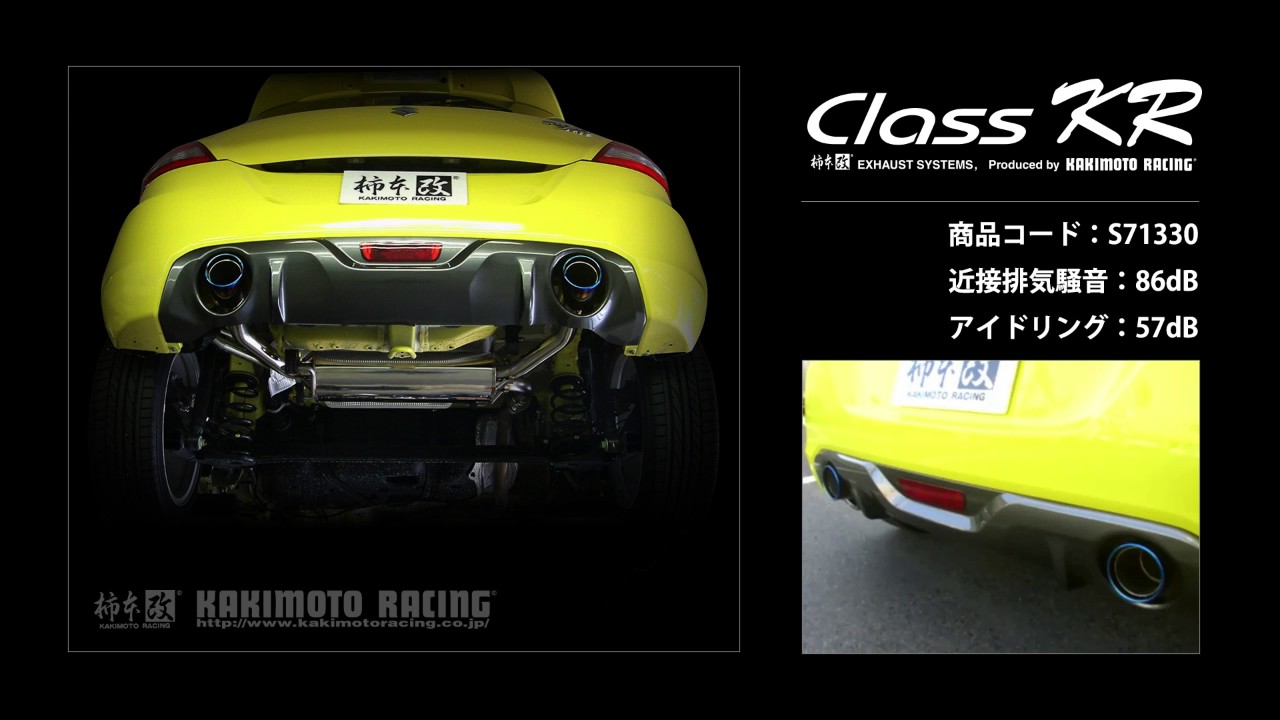 スイフトスポーツ ZC32S｜柿本改マフラー Class KR (S71330) - YouTube