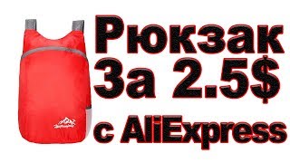 Непромокаемый Рюкзак с AliExpress за 2.5$ Подойдет для WizzAir