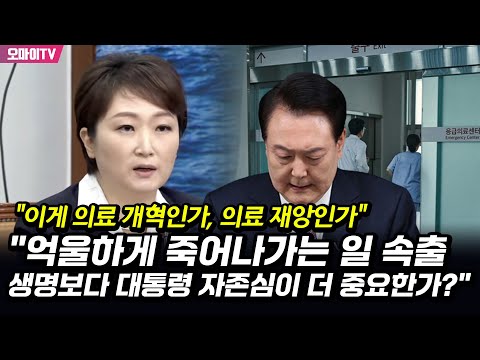 &amp;quot;이게 의료 개혁인가, 의료 <strong>재앙인가</strong>&amp;quot; 이언주 &amp;quot;억울하게 죽어나가는 일 속출...생명보다 대통령 자존심이 더 중요한가?&amp;quot;